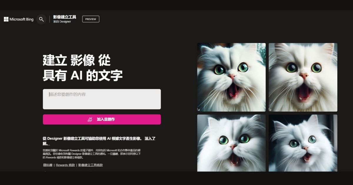 Bing AI繪圖